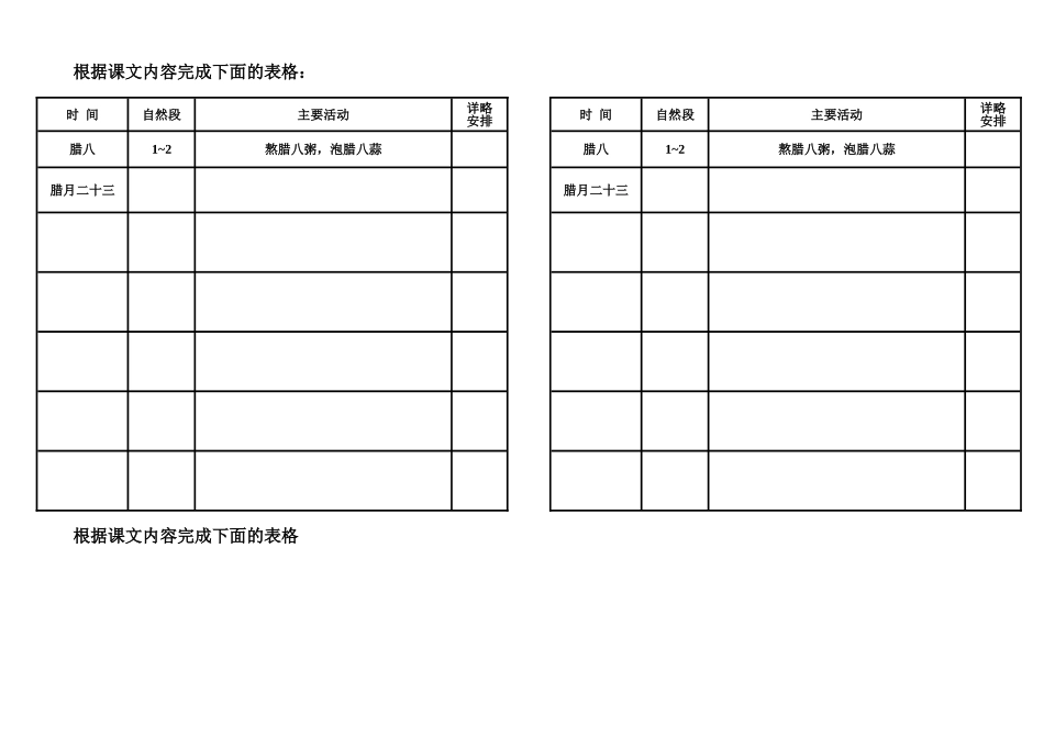 北京的春节作业单_第1页