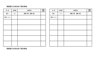 北京的春节作业单
