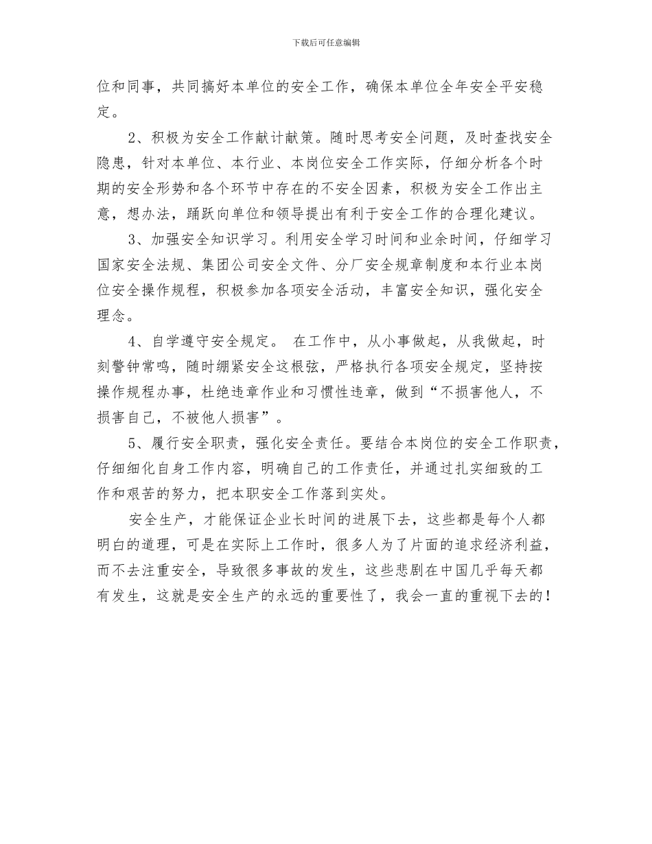 企业员工培训计划与企业员工年度个人安全工作计划汇编_第3页