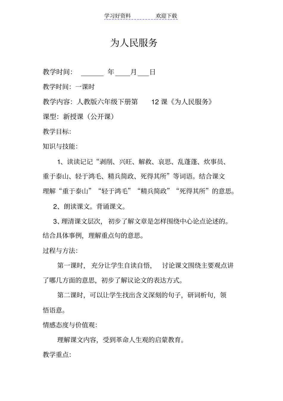 为人民服务公开课_第1页