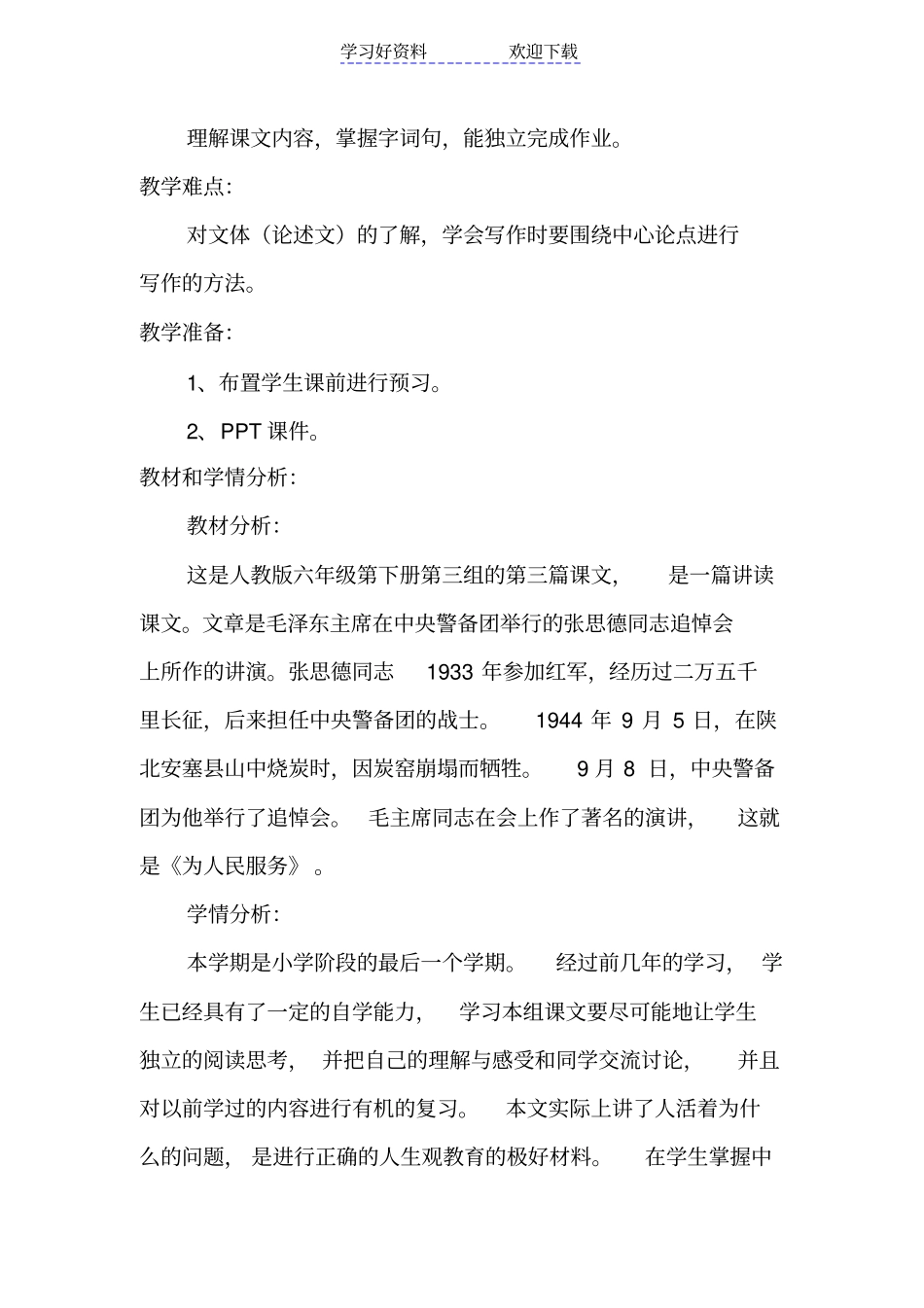 为人民服务公开课_第2页