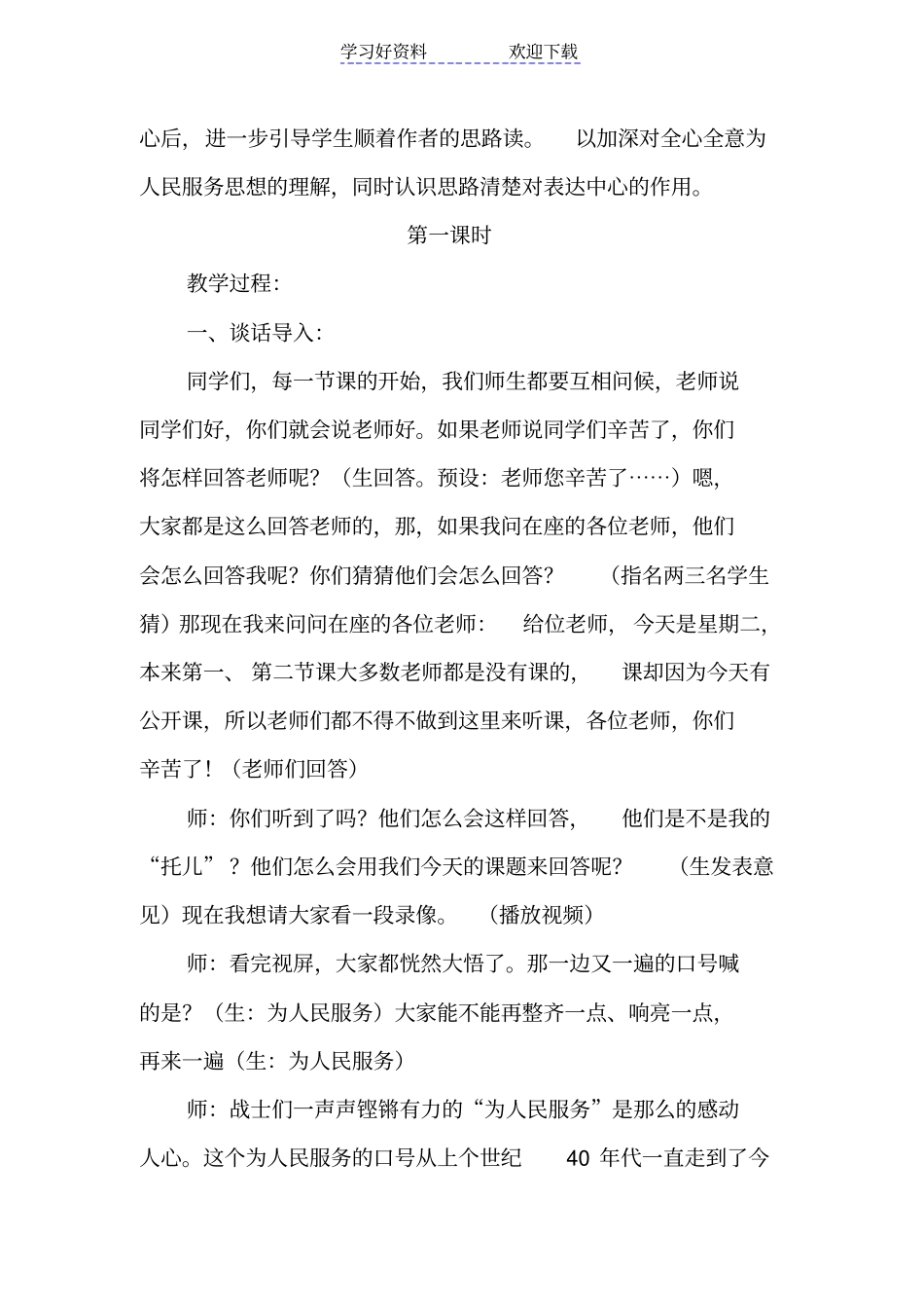 为人民服务公开课_第3页