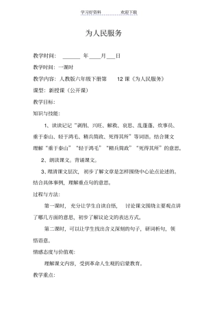 为人民服务公开课