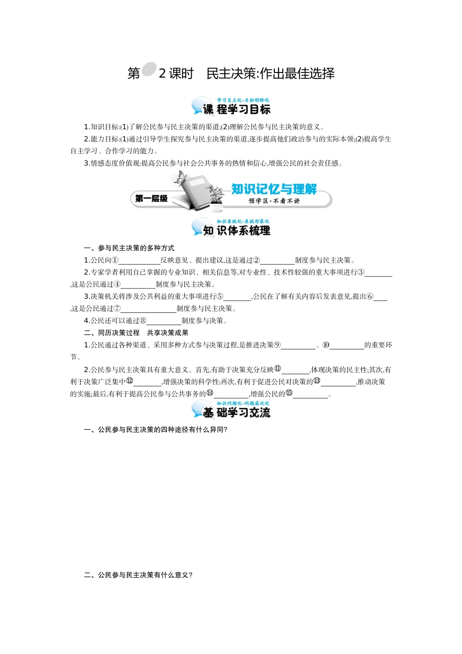 《民主决策：作出最佳选择》导学案_第1页