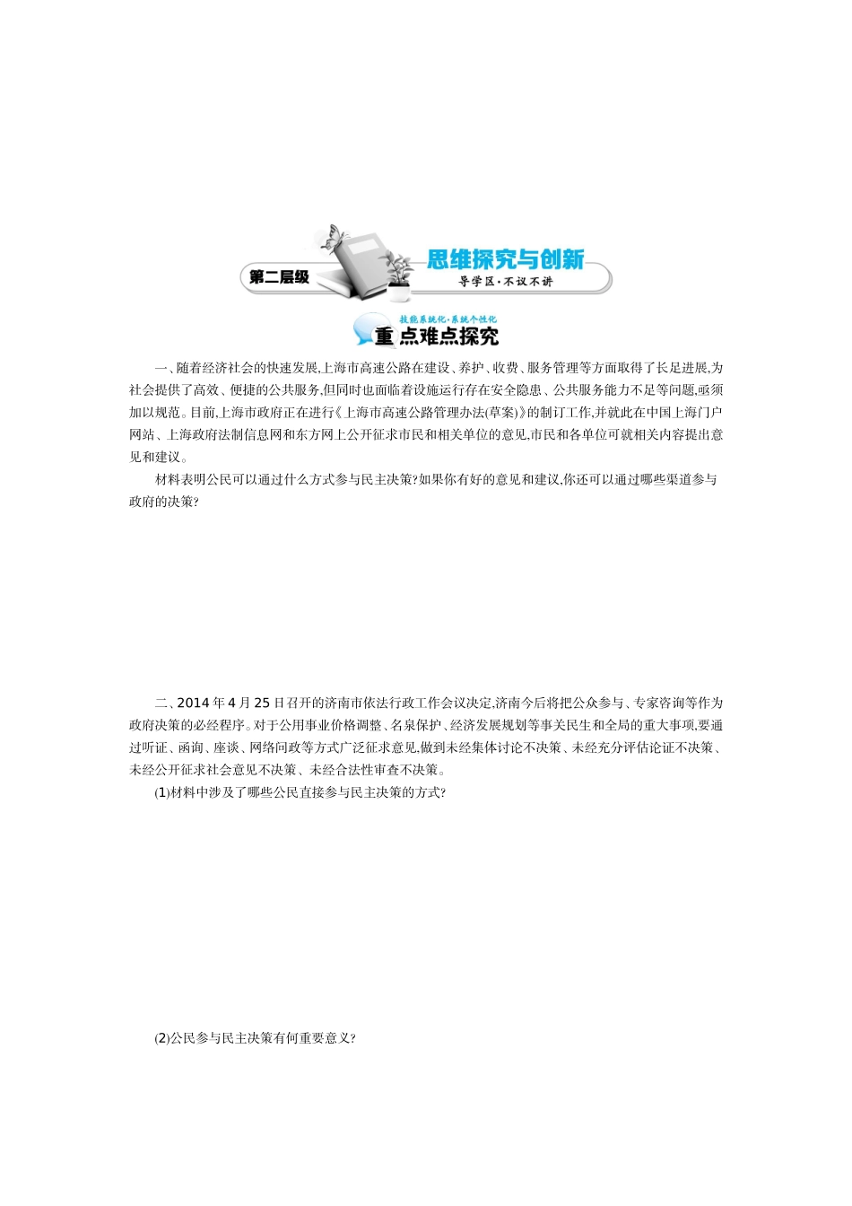 《民主决策：作出最佳选择》导学案_第2页