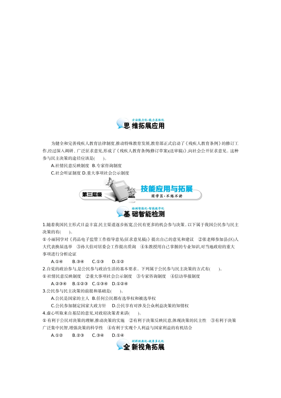 《民主决策：作出最佳选择》导学案_第3页