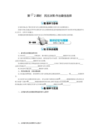 《民主决策：作出最佳选择》导学案