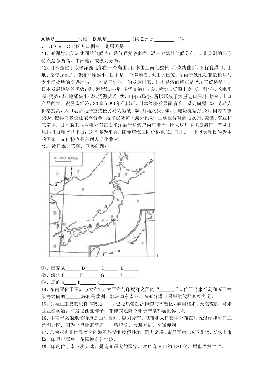 地理七下简略题_第2页