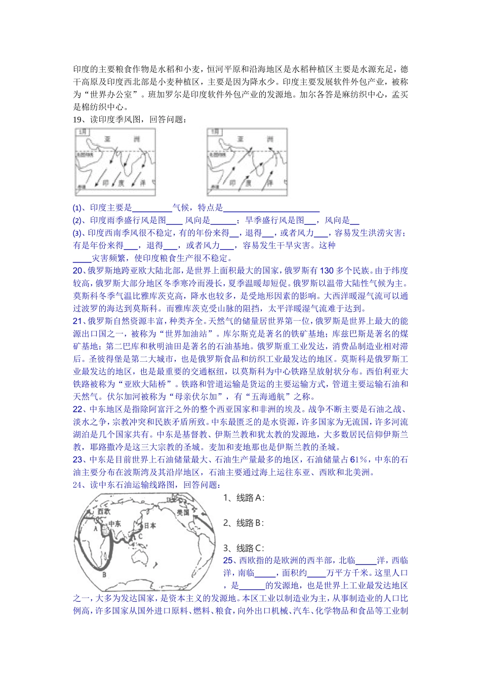 地理七下简略题_第3页