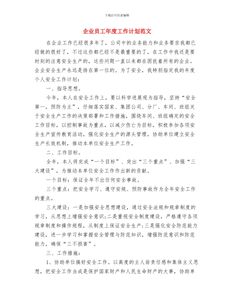 企业员工培训计划与企业员工年度工作计划范文汇编_第2页