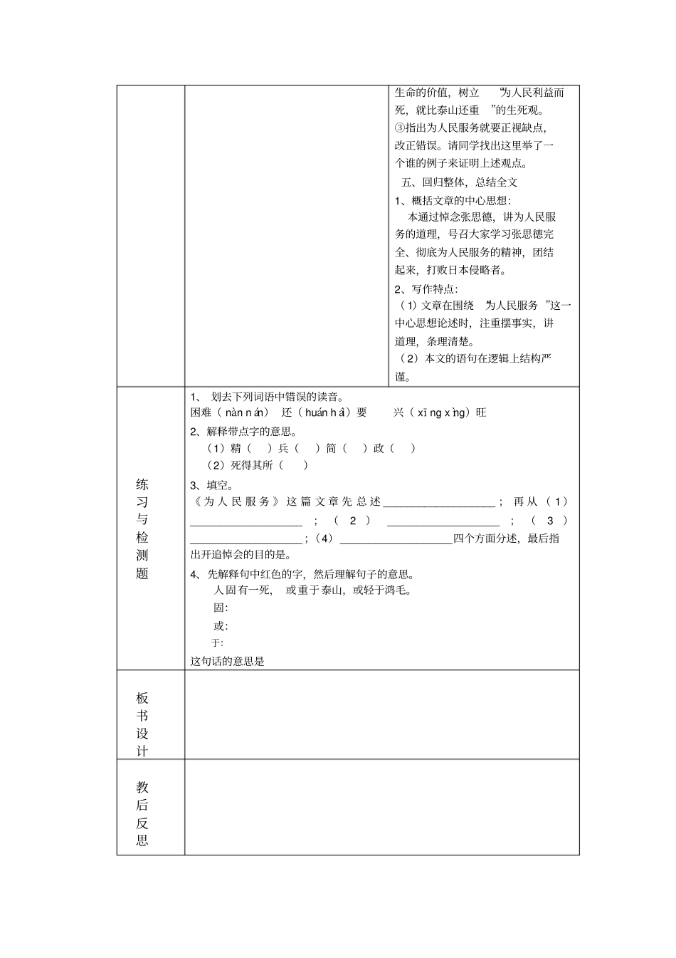 为人民服务导学案_第2页