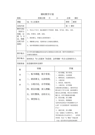 为人民服务导学案