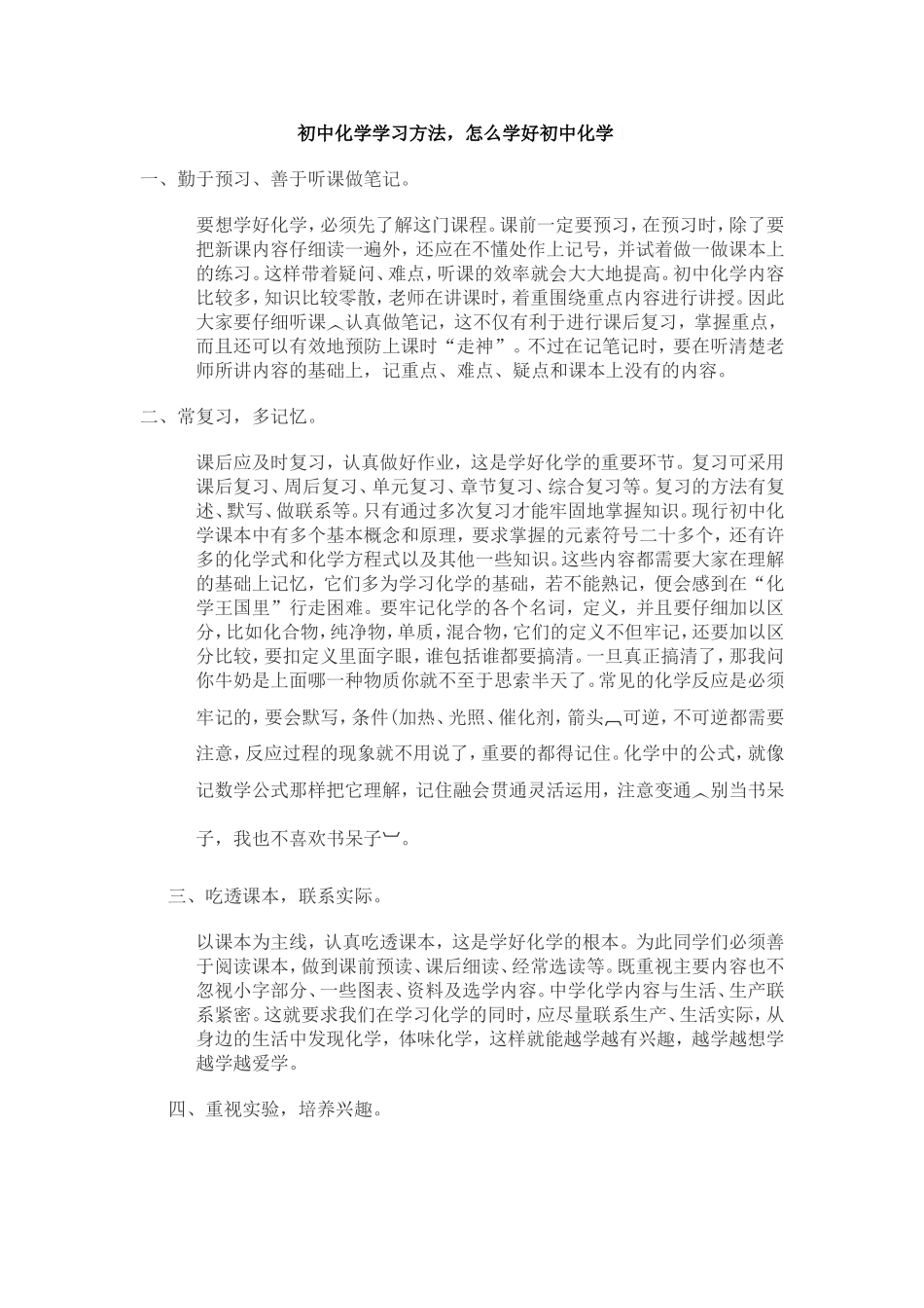 初中化学学习方法_第1页