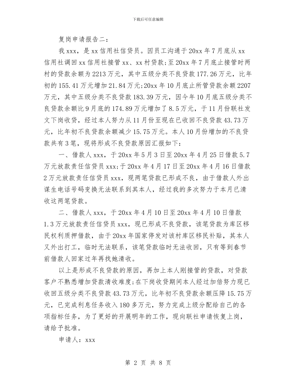 企业员工复岗申请报告与企业员工工作自我鉴定汇编_第2页