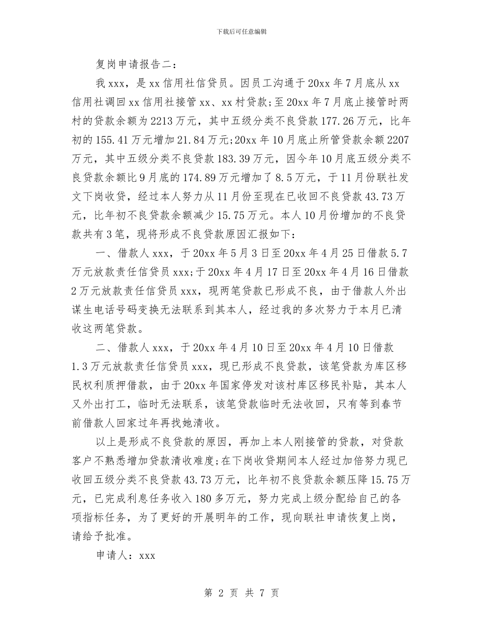 企业员工复岗申请报告与企业员工廉洁演讲稿汇编_第2页