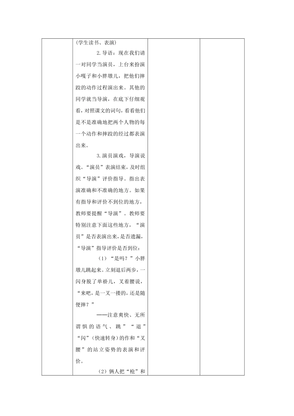 荆沟镇中心学校电子备课教案_第3页