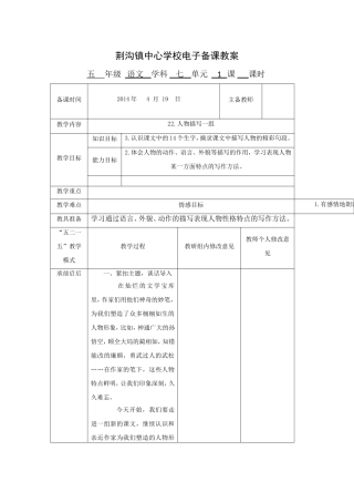 荆沟镇中心学校电子备课教案