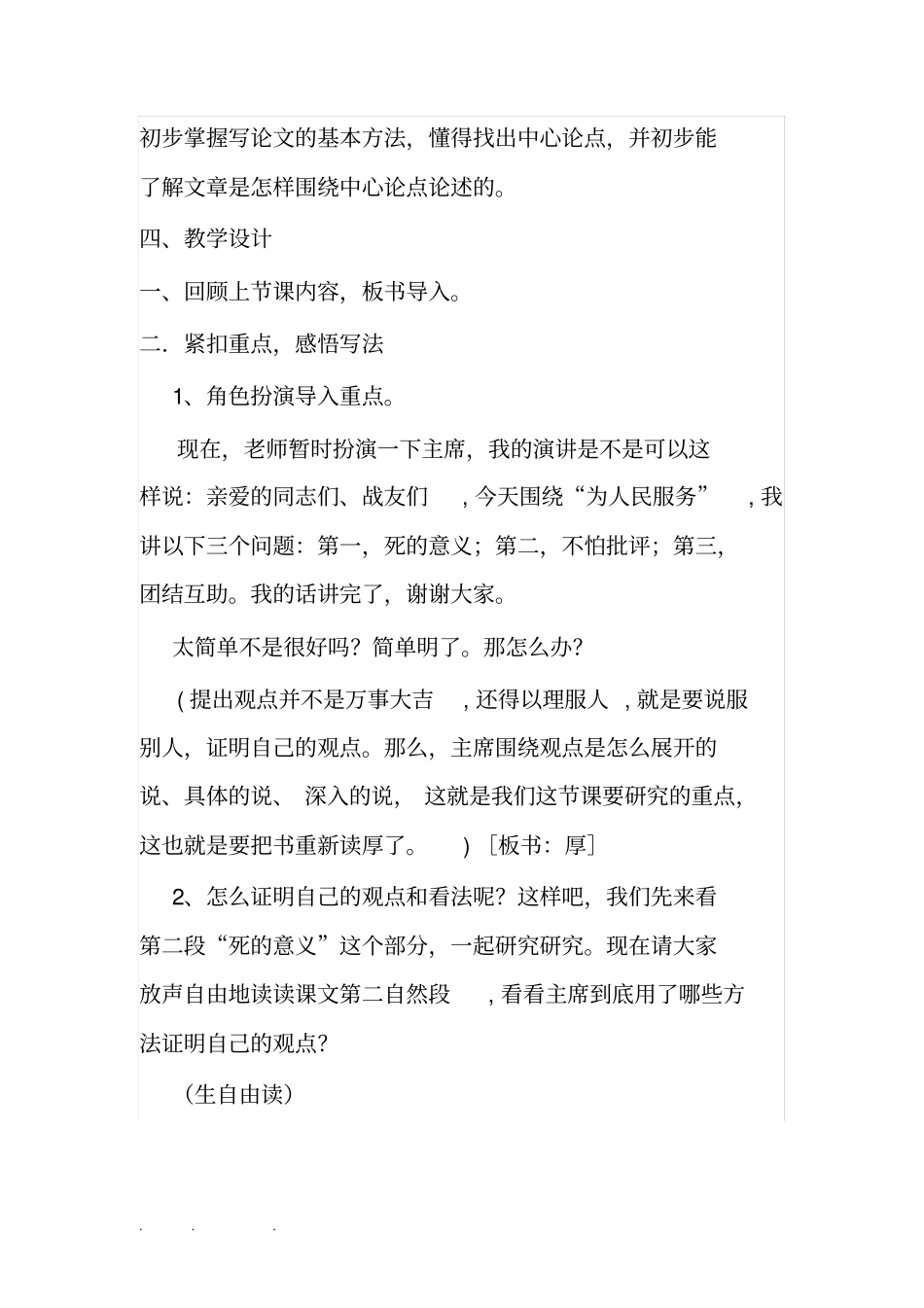 为人民服务教学设计说明_第2页