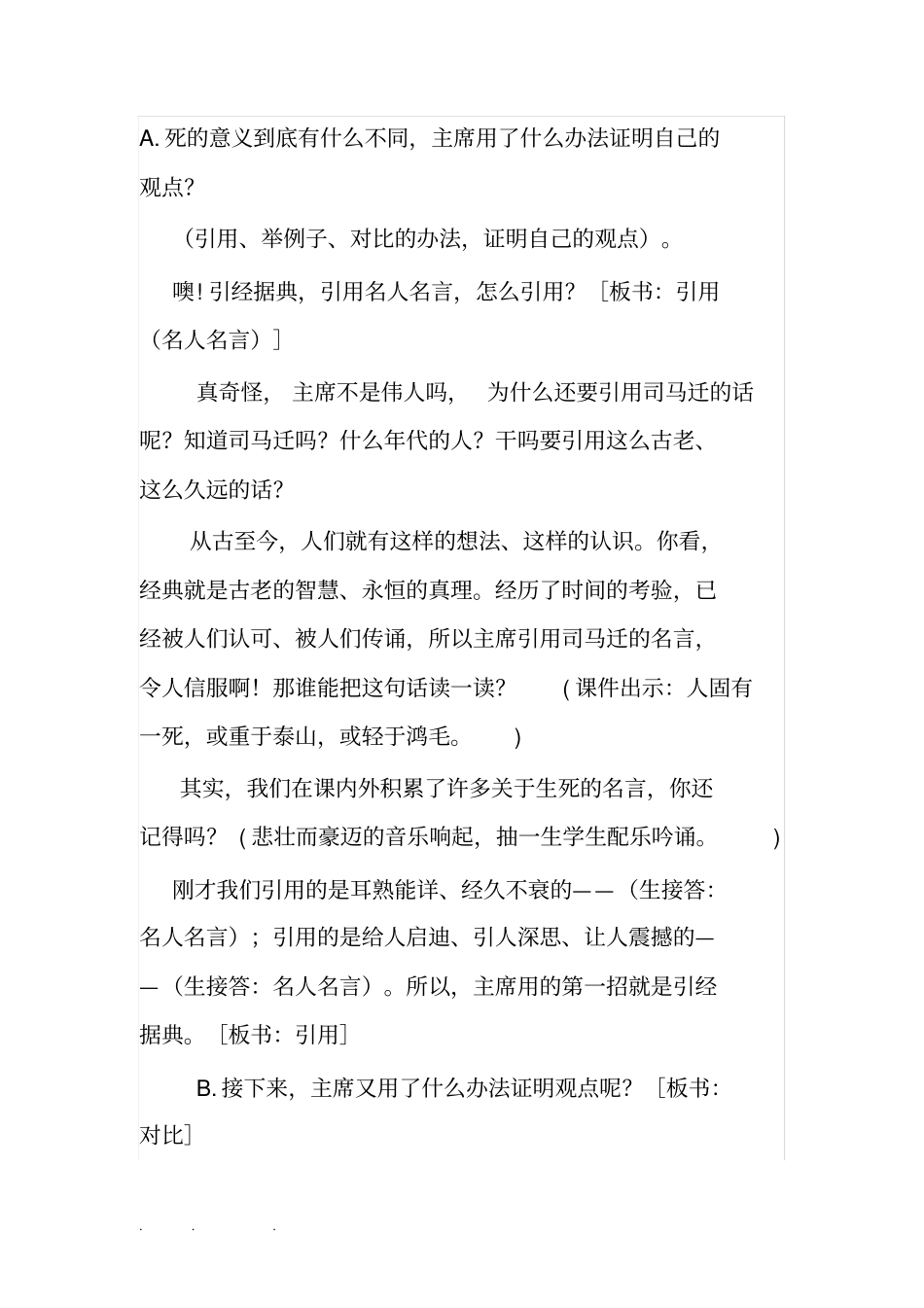 为人民服务教学设计说明_第3页
