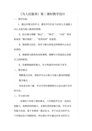 为人民服务教学设计说明