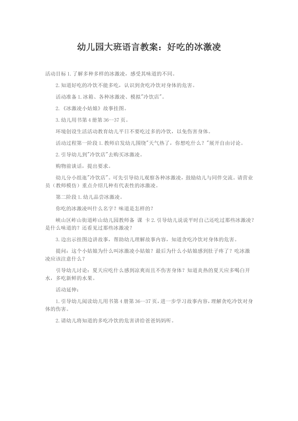 幼儿园大班语言教案_第1页