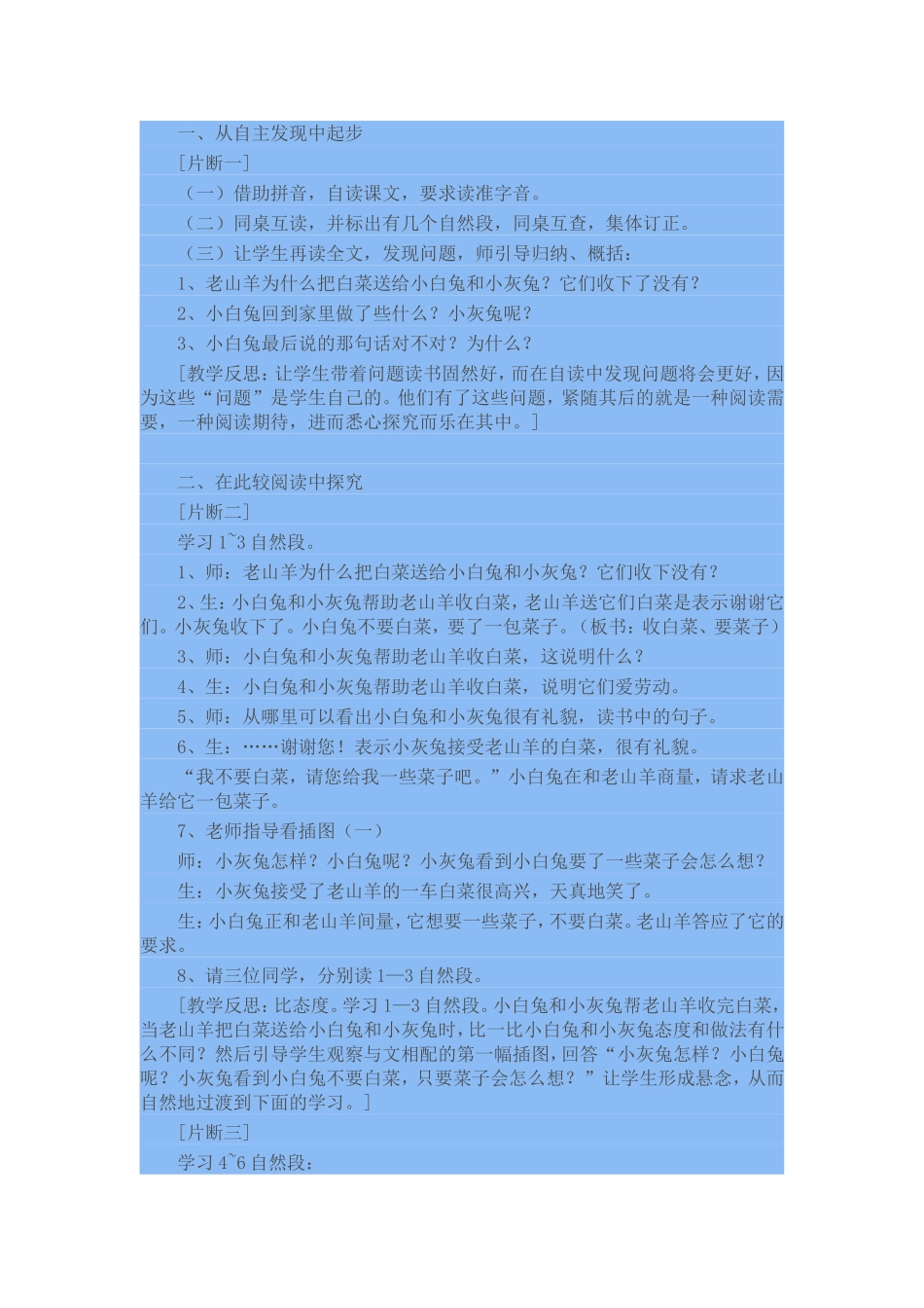 小白兔和小灰兔教学案例_第1页