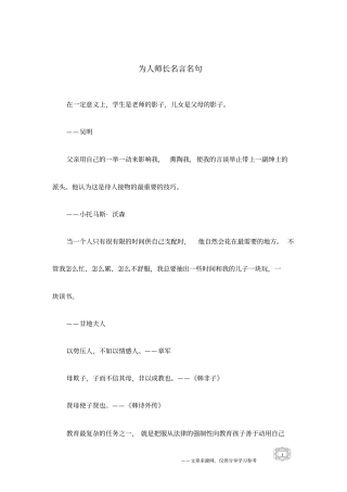 为人师长名言名句