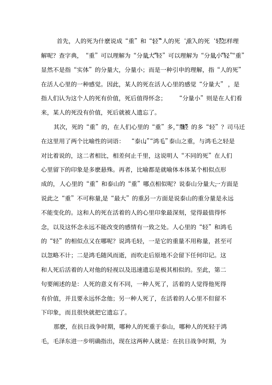 为人民服务解读提炼教学流程_第3页