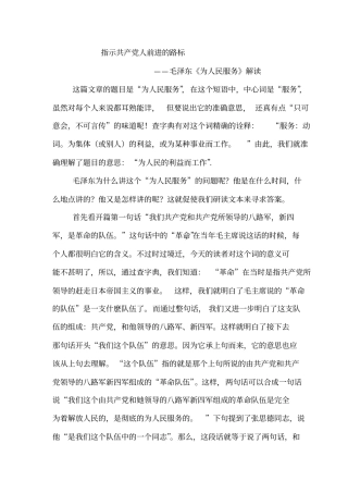 为人民服务解读提炼教学流程