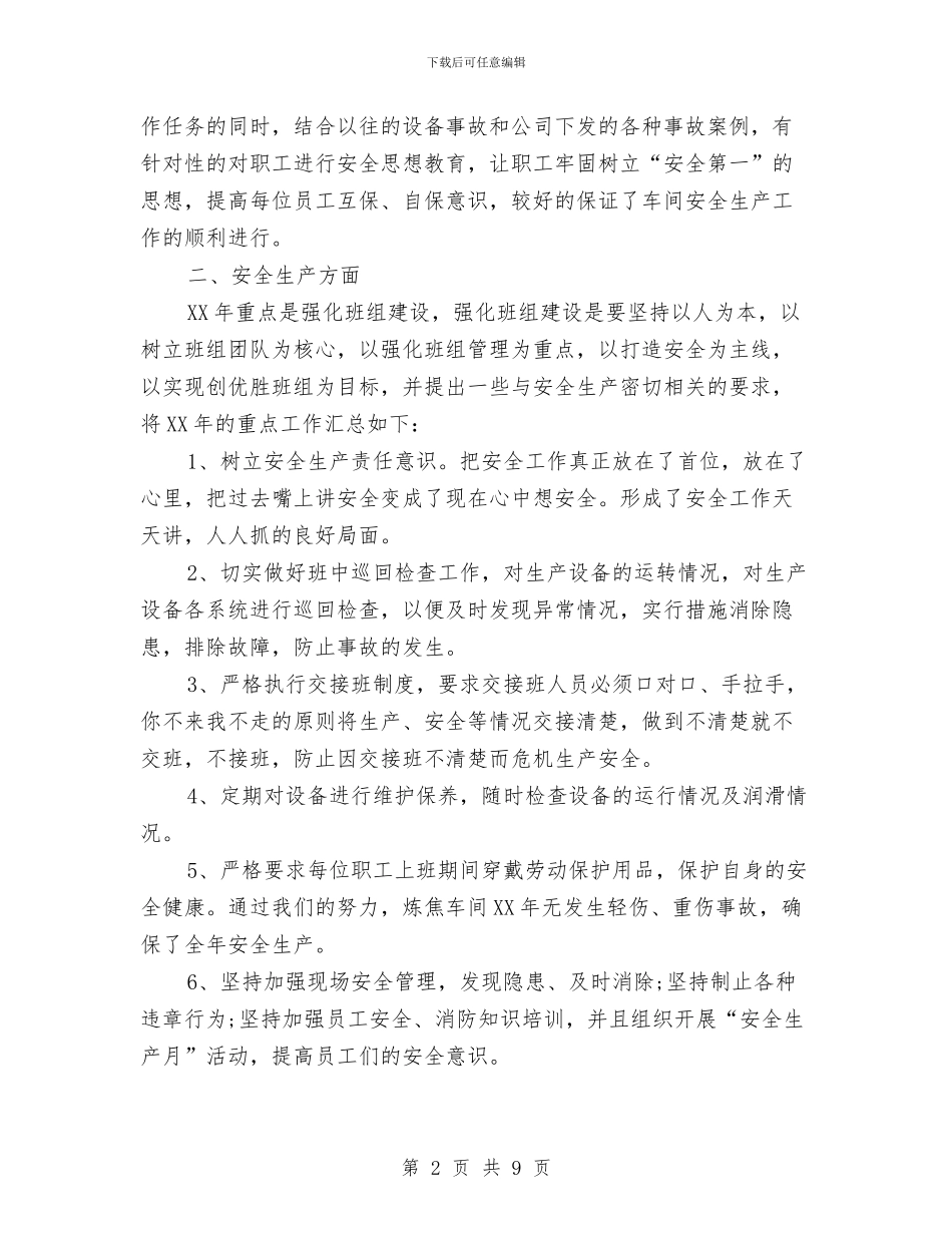 企业员工工作自我鉴定与企业员工廉洁演讲稿汇编_第2页