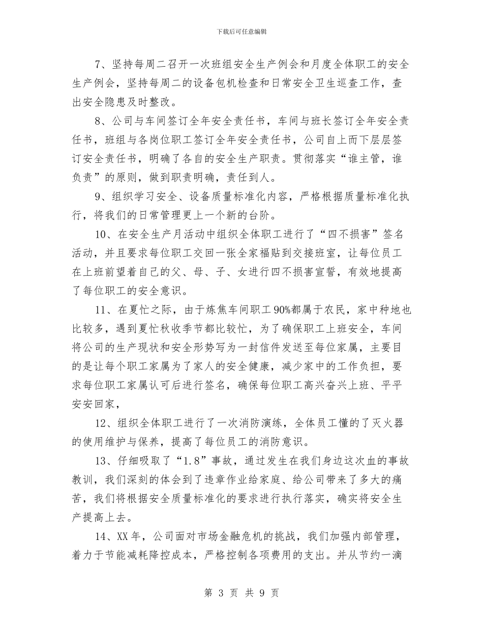 企业员工工作自我鉴定与企业员工廉洁演讲稿汇编_第3页