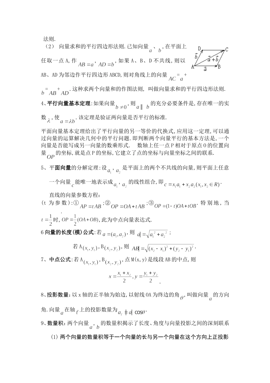 向量集体备课材料_第2页