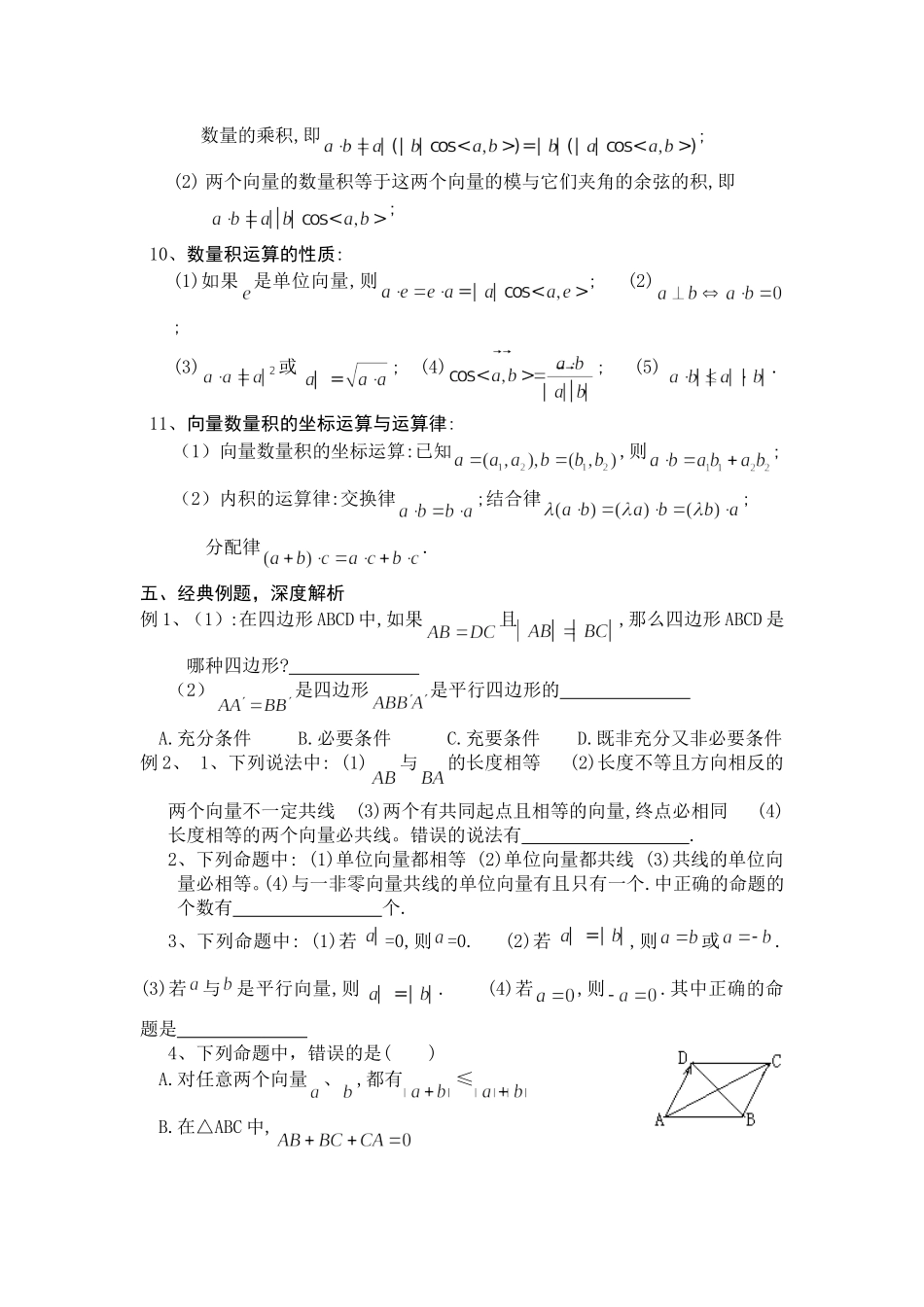向量集体备课材料_第3页
