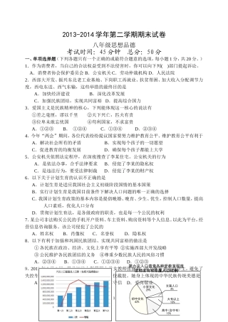 八年级思想品德试卷