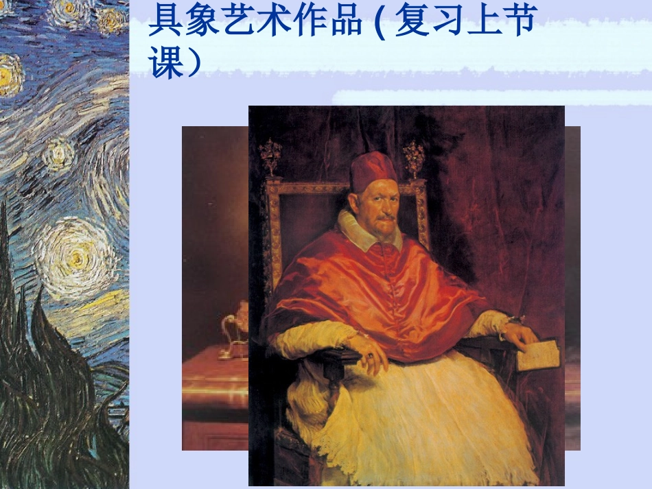 走进意象艺术_第1页