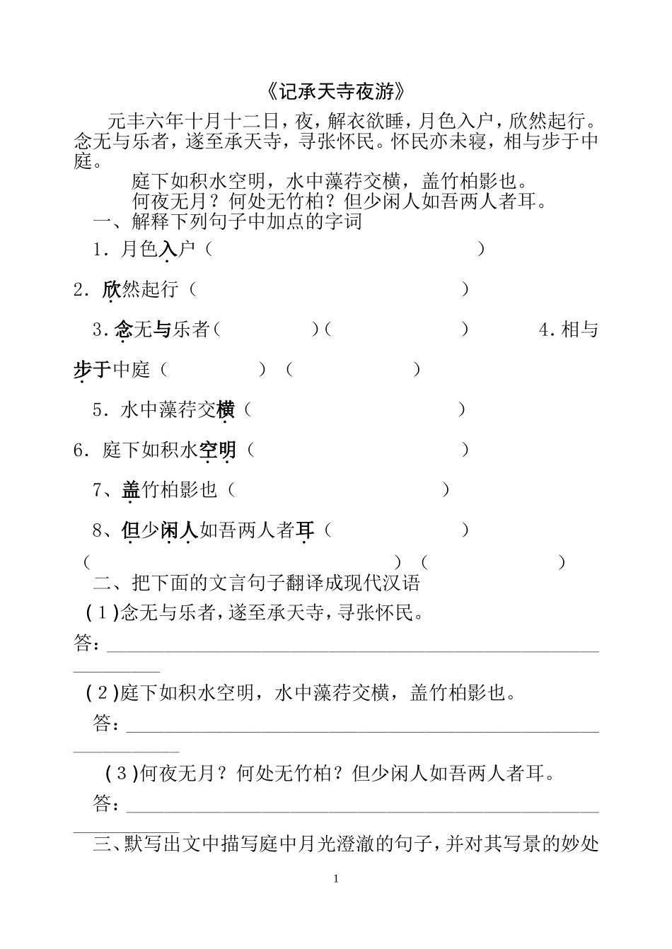 承天寺重点巩固_第1页