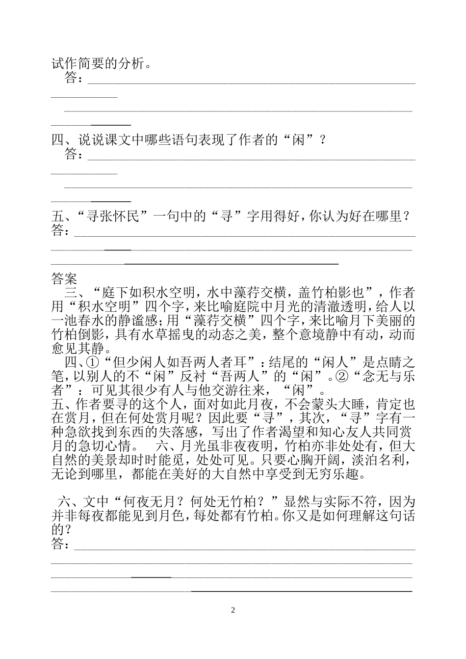 承天寺重点巩固_第2页