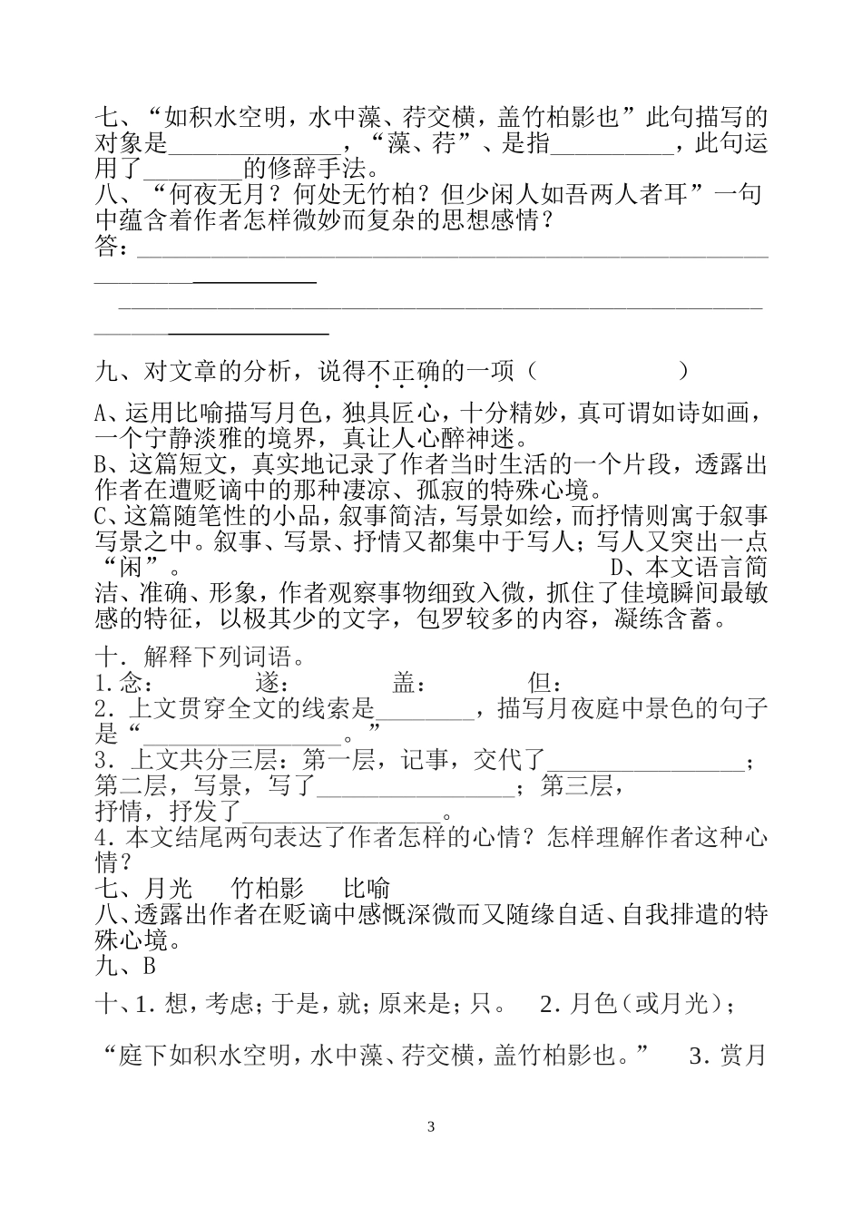 承天寺重点巩固_第3页