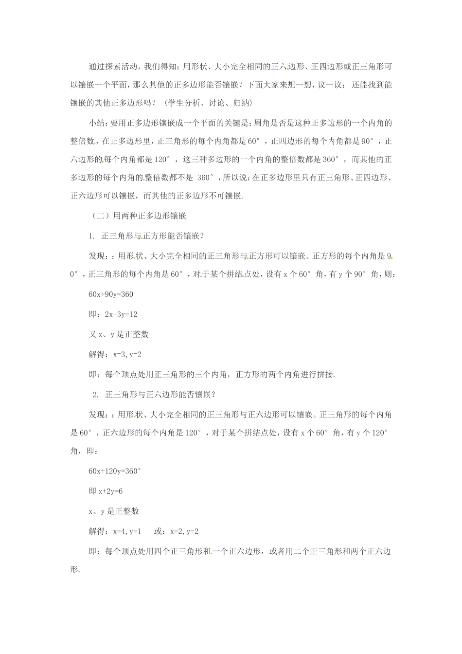 平面图形的镶嵌_第3页