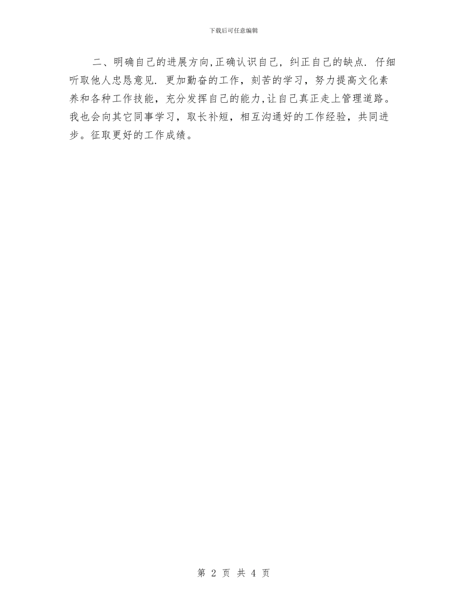 企业员工工作计划2024与企业员工工作计划例文汇编_第2页