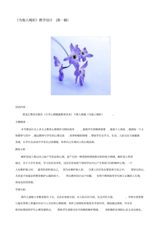 为他人喝彩教学设计