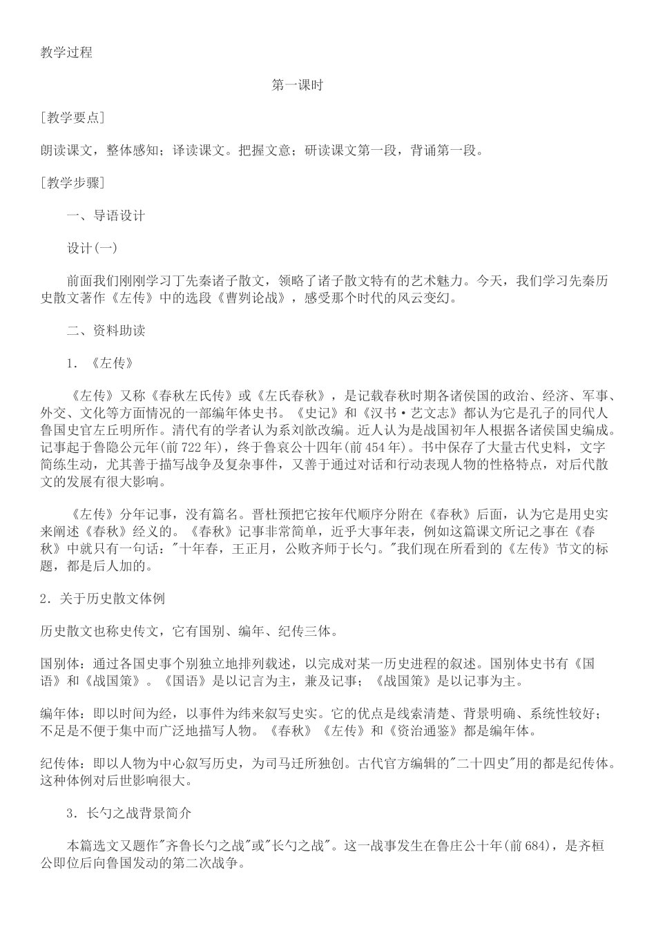 九年级文言文教案_第2页