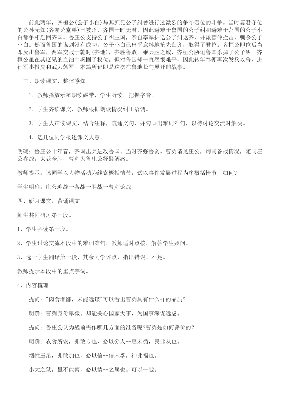 九年级文言文教案_第3页