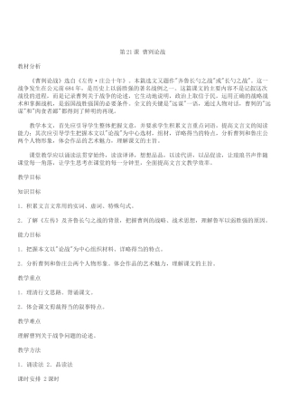 九年级文言文教案