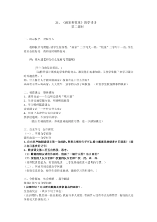 画家和牧童教学设计