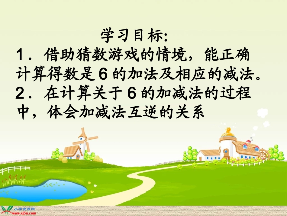 一年级数学上册课件猜数游戏_第2页