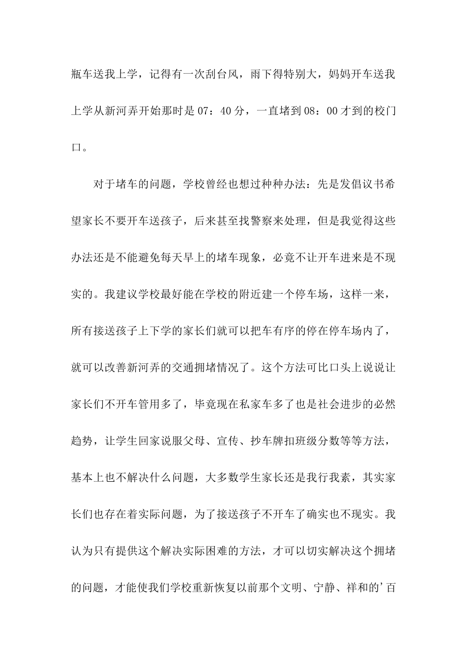 学校建议书3篇 (2)_第3页