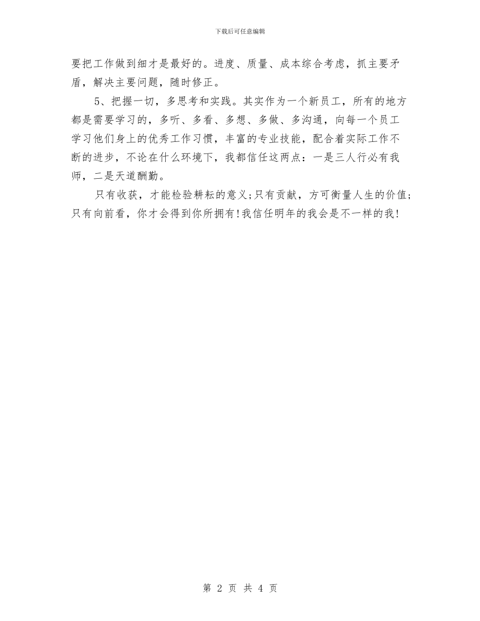 企业员工年底总结及下年度工作计划与企业员工年度个人安全计划汇编_第2页