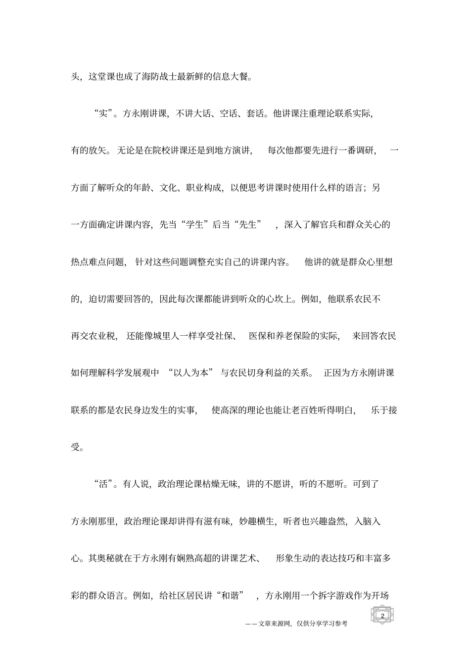 为何爱听方永刚的课_第2页
