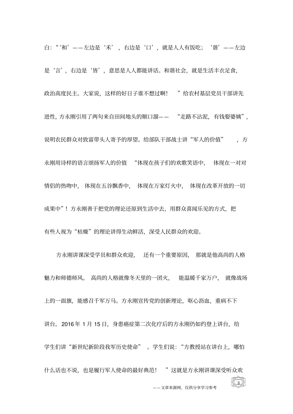为何爱听方永刚的课_第3页